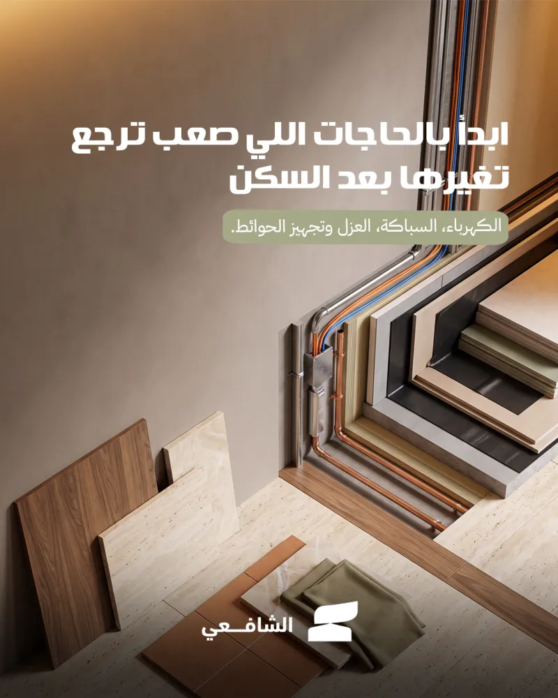 الشافعي - Al Shafie