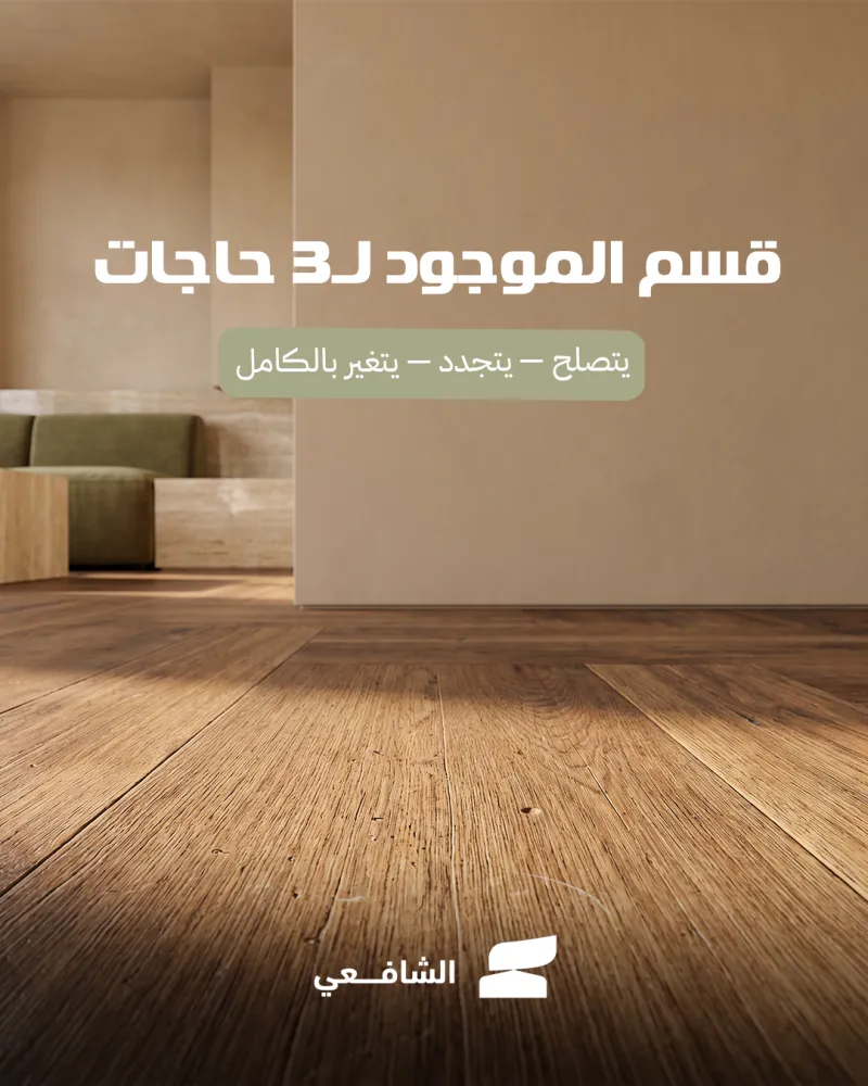 الشافعي - Al Shafie