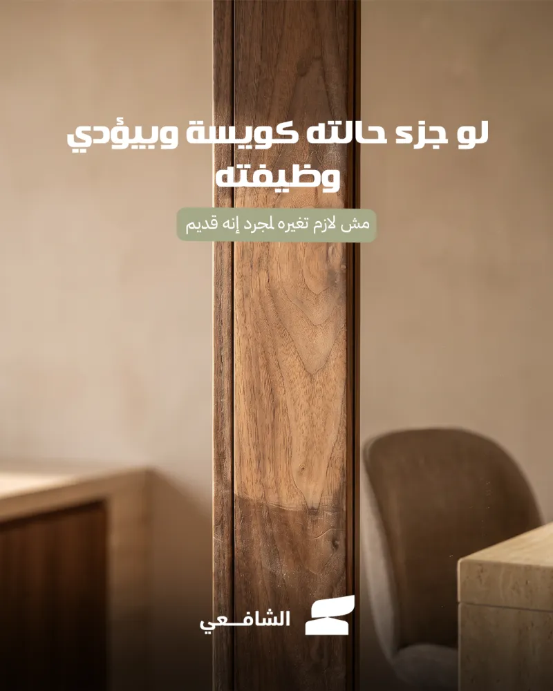 الشافعي - Al Shafie