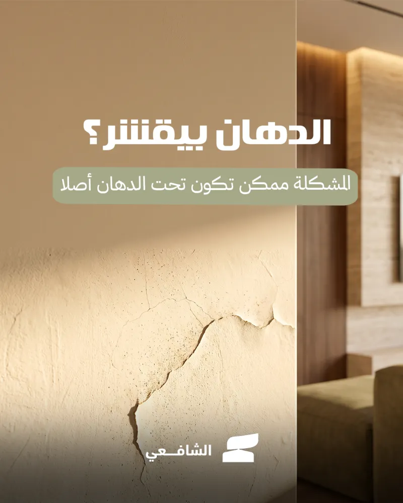 الشافعي - Al Shafie