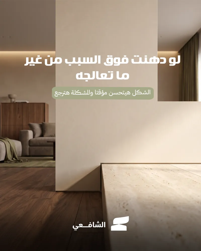 الشافعي - Al Shafie