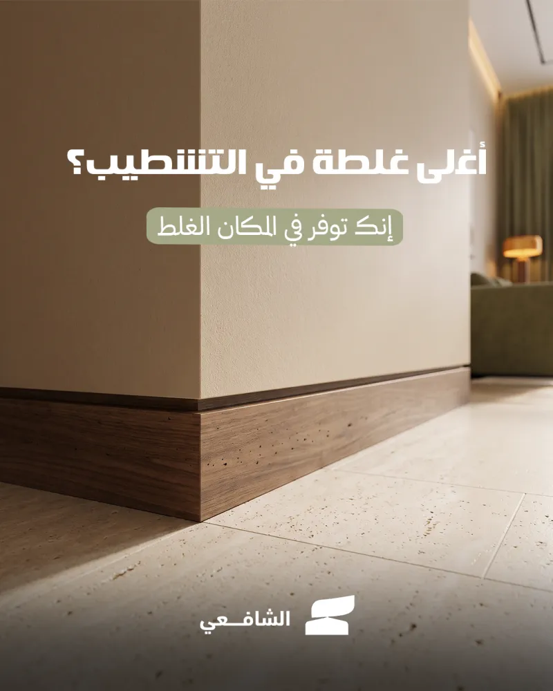 الشافعي - Al Shafie