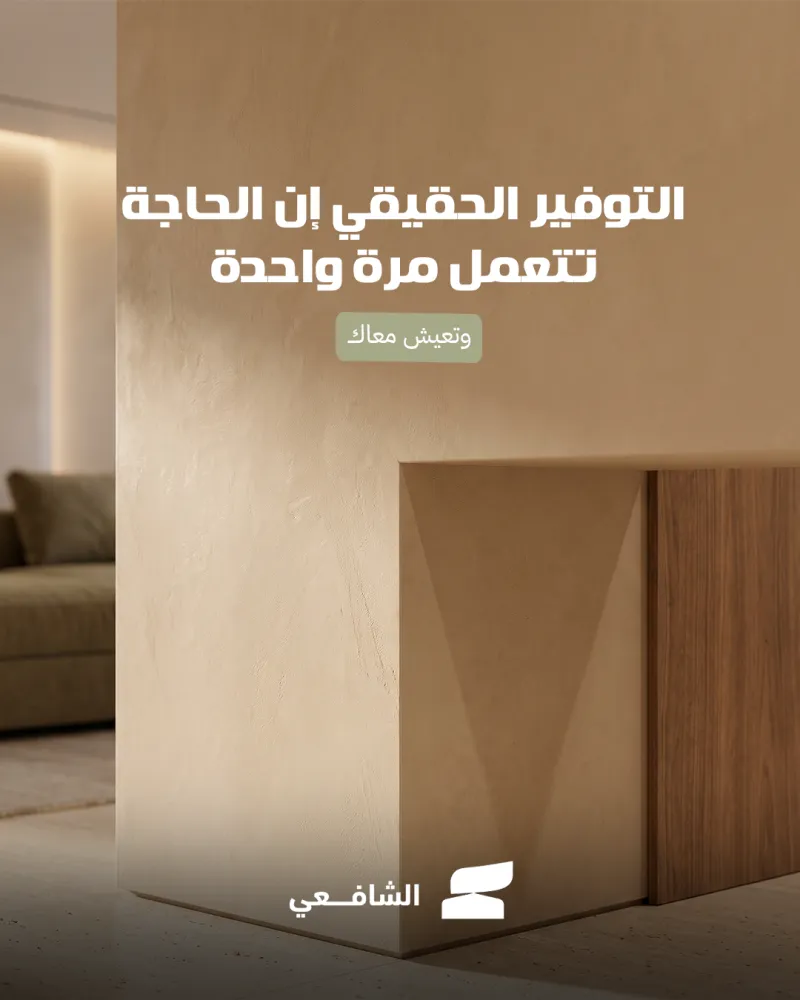 الشافعي - Al Shafie