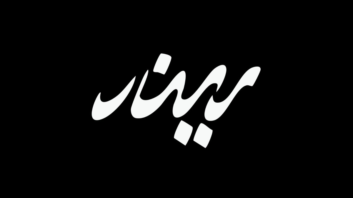 ريناد