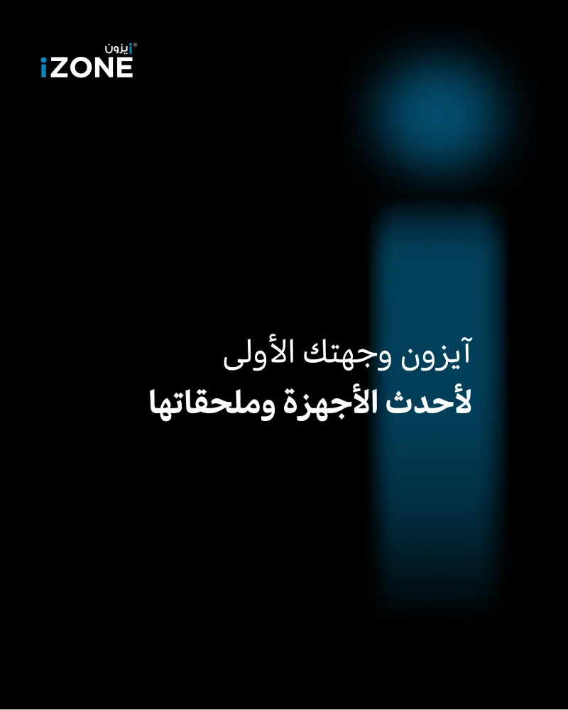 أيزون