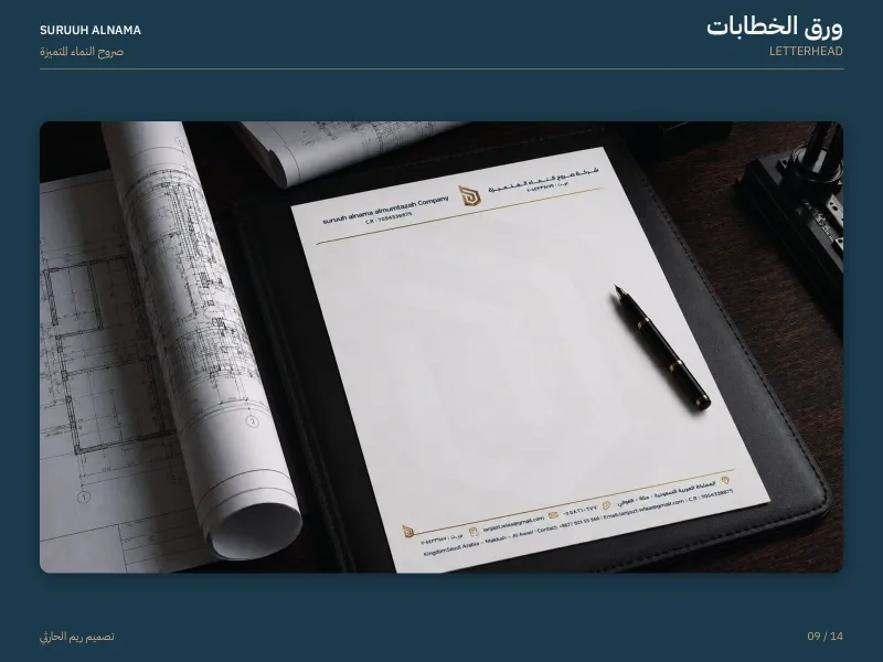 صروح النماء المتميزة - هويات بصرية