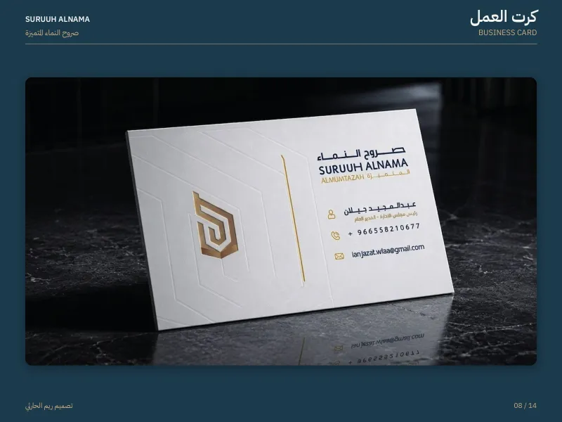 صروح النماء المتميزة - هويات بصرية