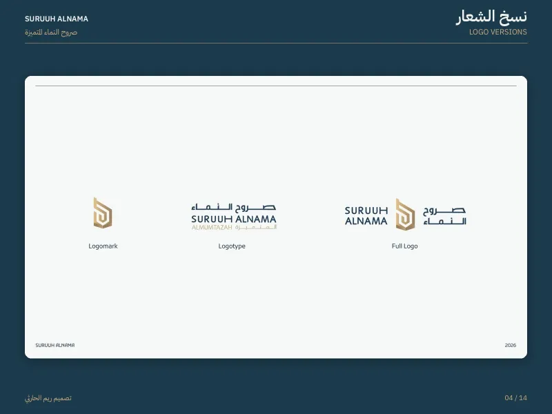 صروح النماء المتميزة - هويات بصرية