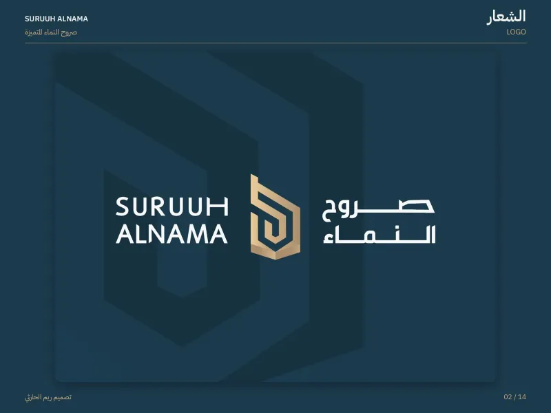 صروح النماء المتميزة - هويات بصرية