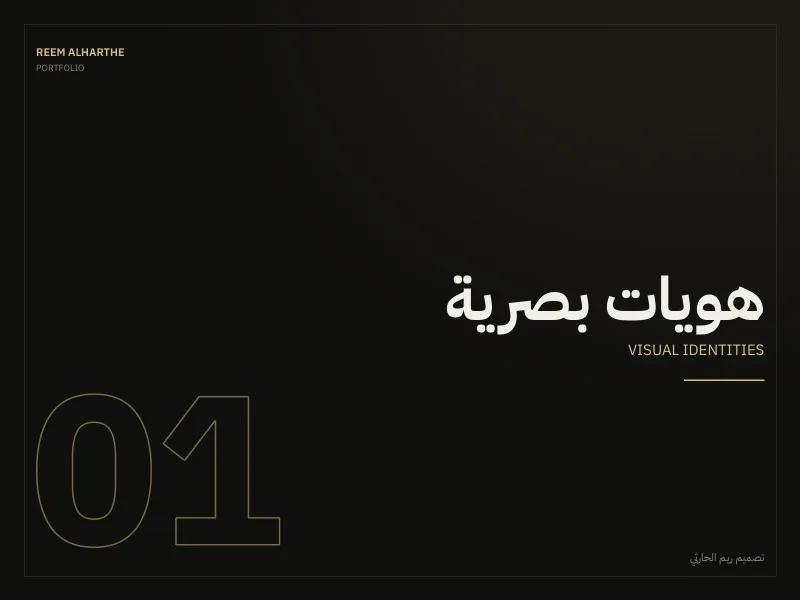 هويات بصرية