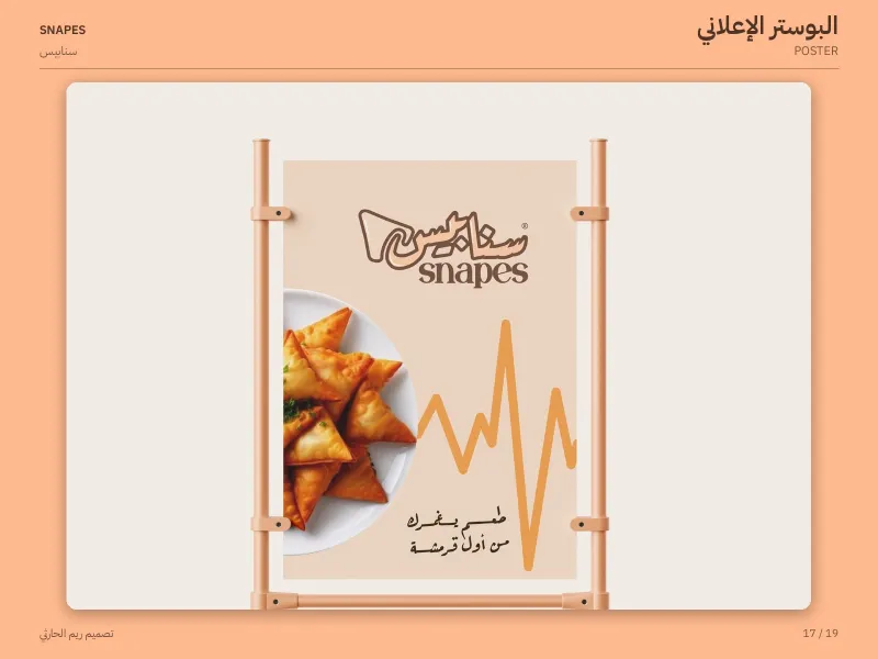 سنابيس - هويات بصرية