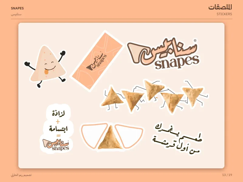 سنابيس - هويات بصرية