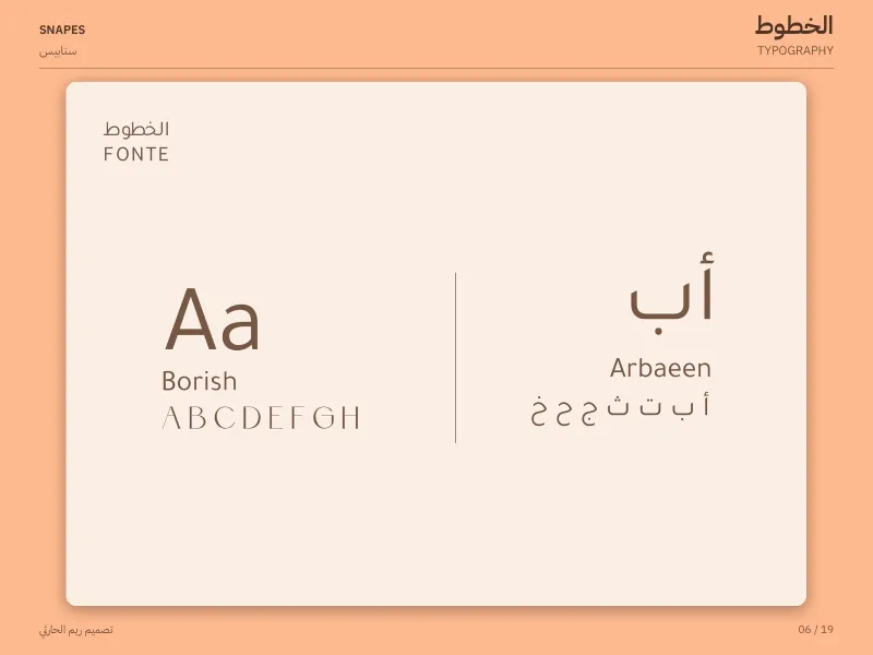 سنابيس - هويات بصرية
