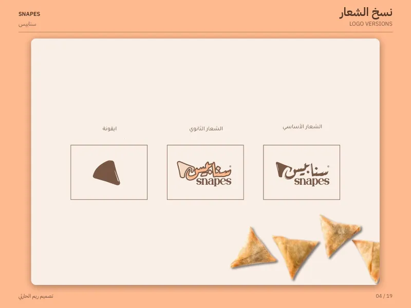 سنابيس - هويات بصرية