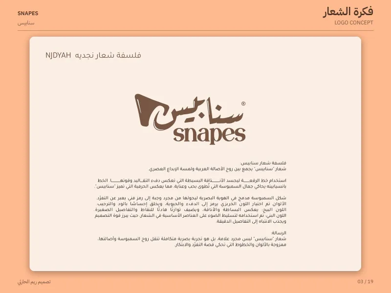 سنابيس - هويات بصرية