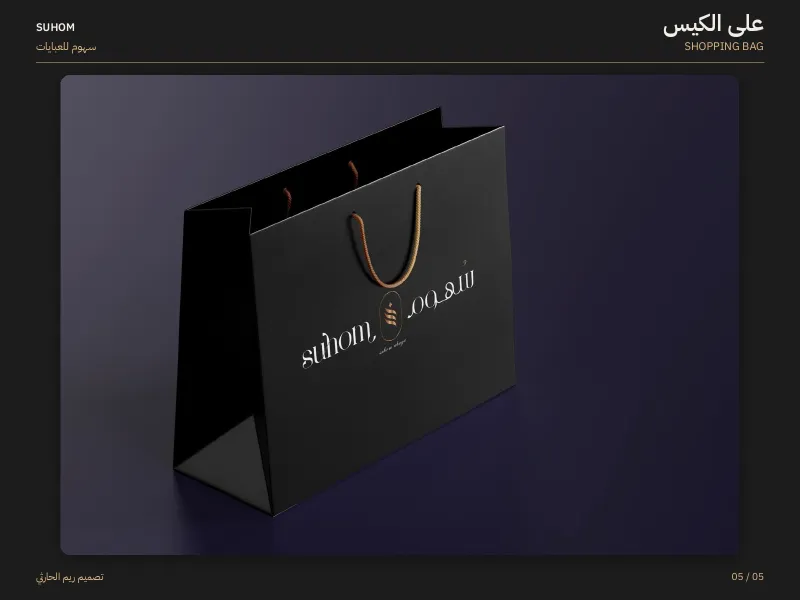 سهوم للعبايات - شعارات