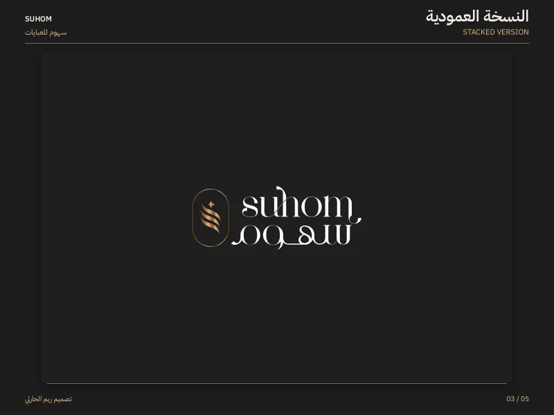 سهوم للعبايات - شعارات