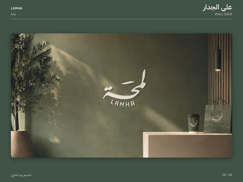 لمحة - شعارات