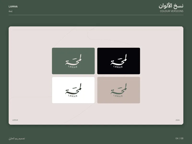 لمحة - شعارات