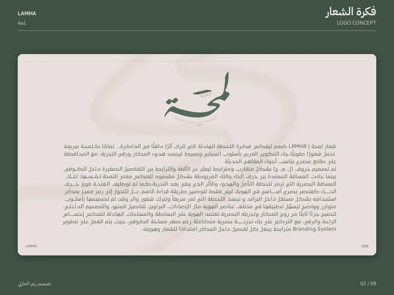 لمحة - شعارات