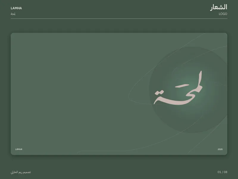 لمحة - شعارات