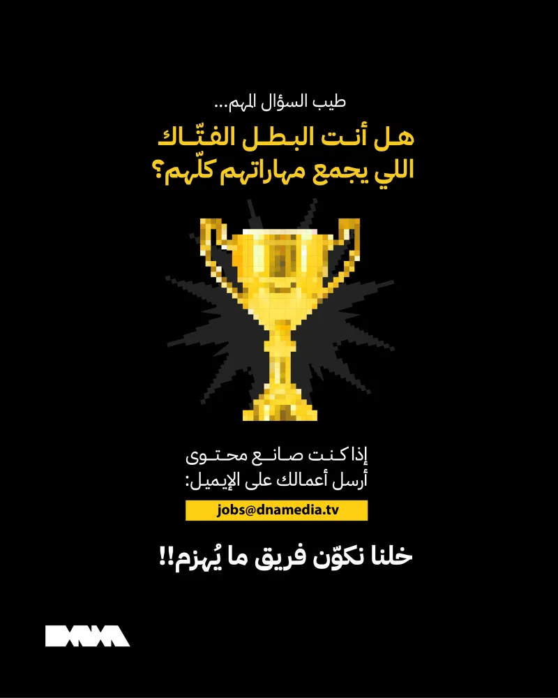 منشور توظيفي DNA