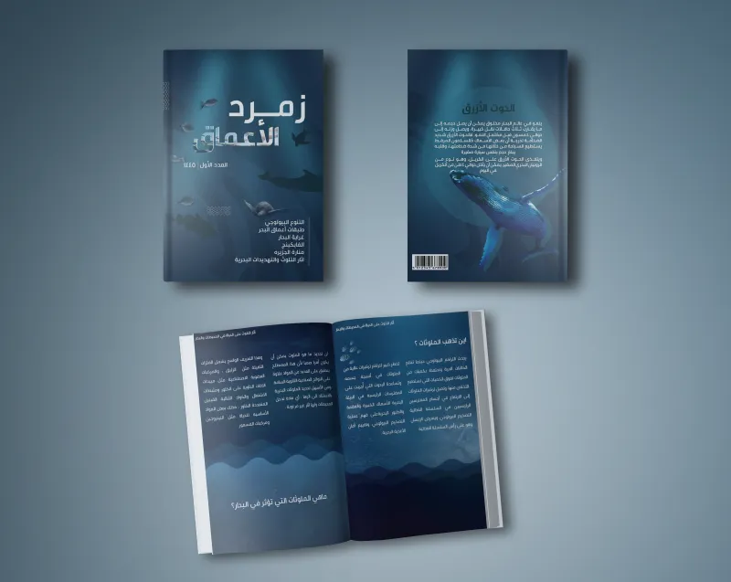 مشروع تصميم مجلة علمية