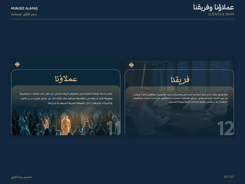 منجز الآفاق للمحاماة - بروفايلات الشركات