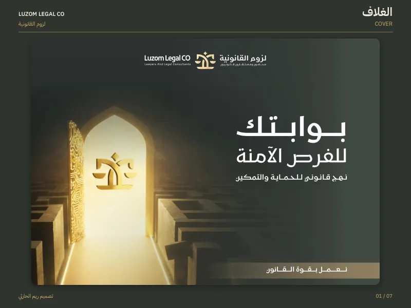 لزوم القانونية - بروفايلات الشركات