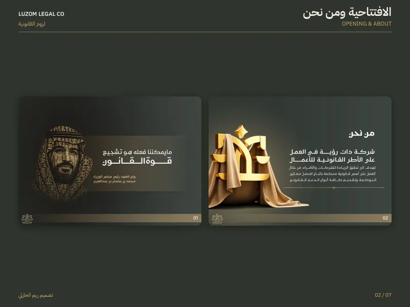 لزوم القانونية - بروفايلات الشركات