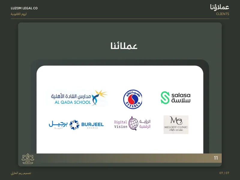 لزوم القانونية - بروفايلات الشركات