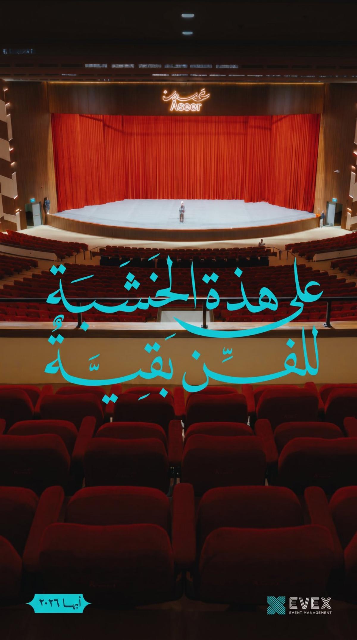 Talal Maddah Theater