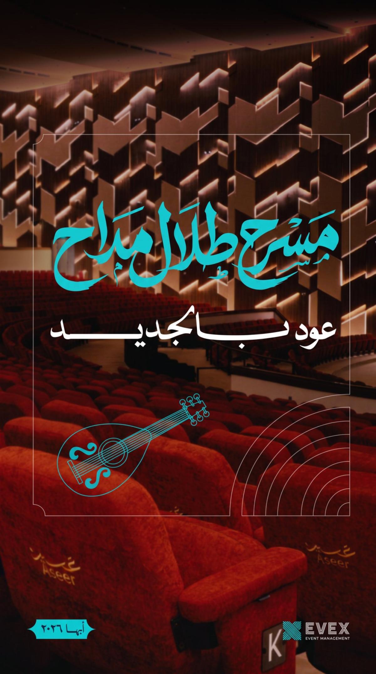 Talal Maddah Theater