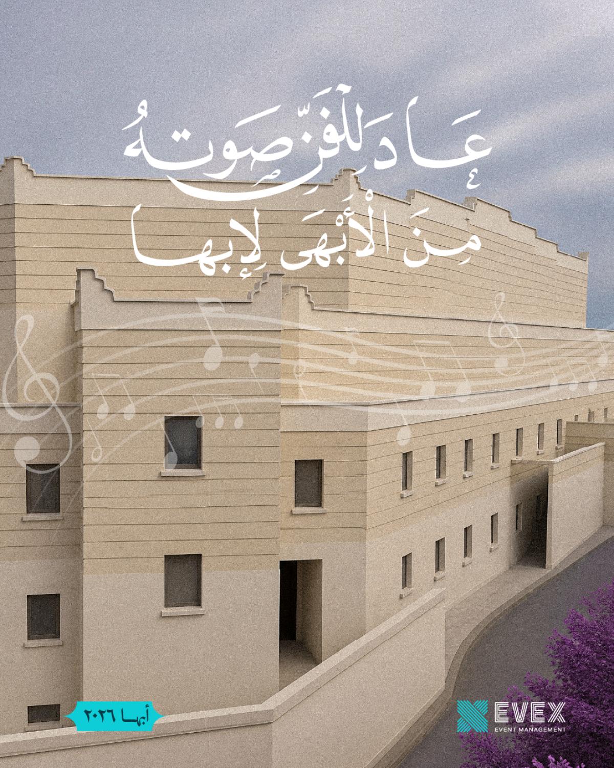 Talal Maddah Theater