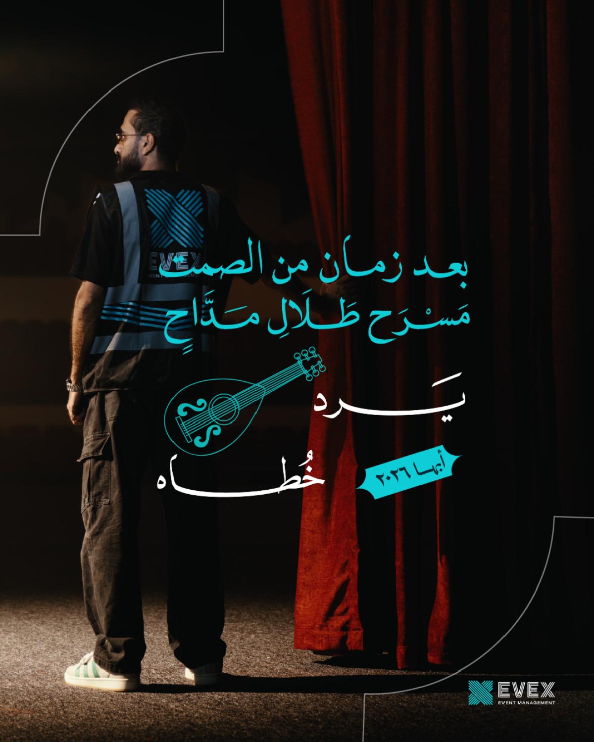 Talal Maddah Theater