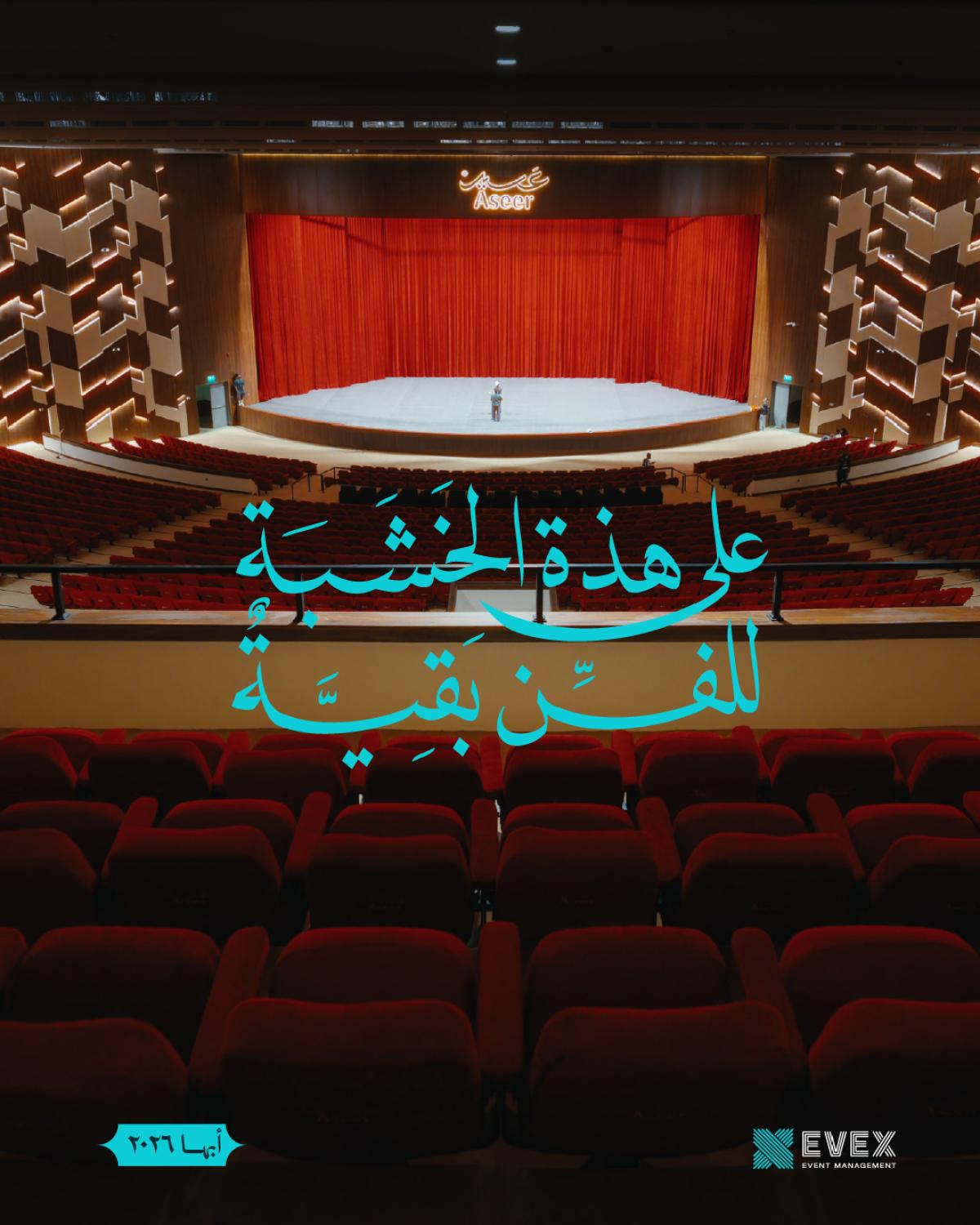 Talal Maddah Theater