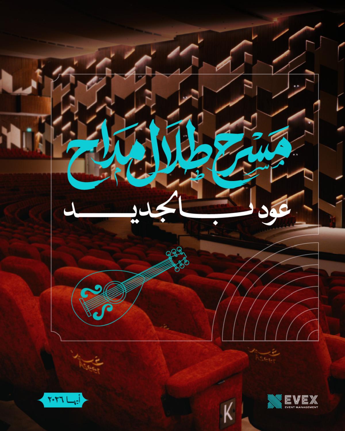 Talal Maddah Theater