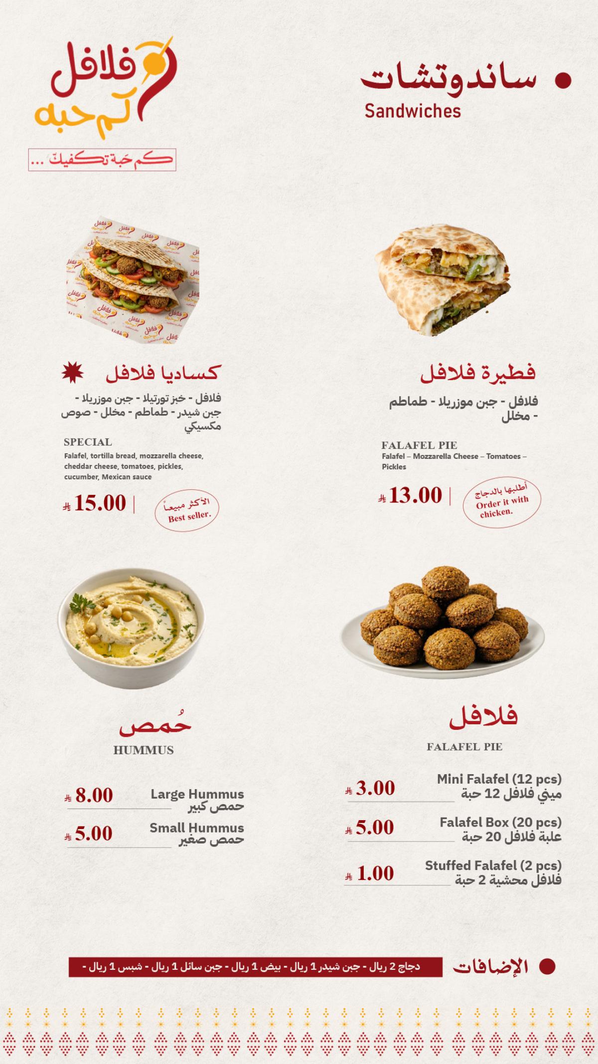 FLAFEL KAM HABBAH