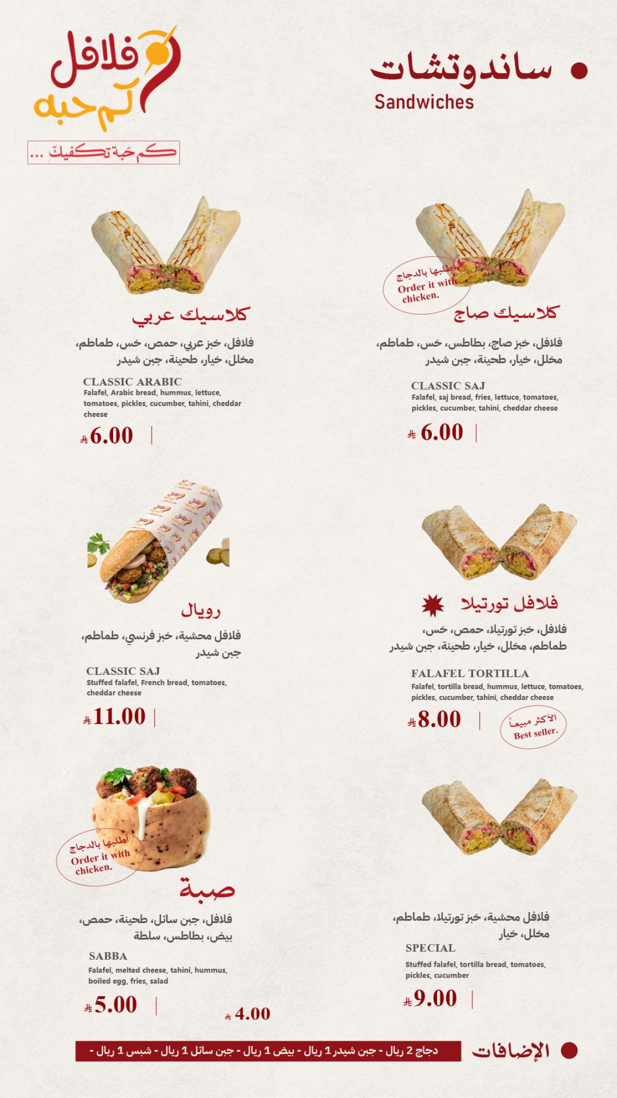 FLAFEL KAM HABBAH