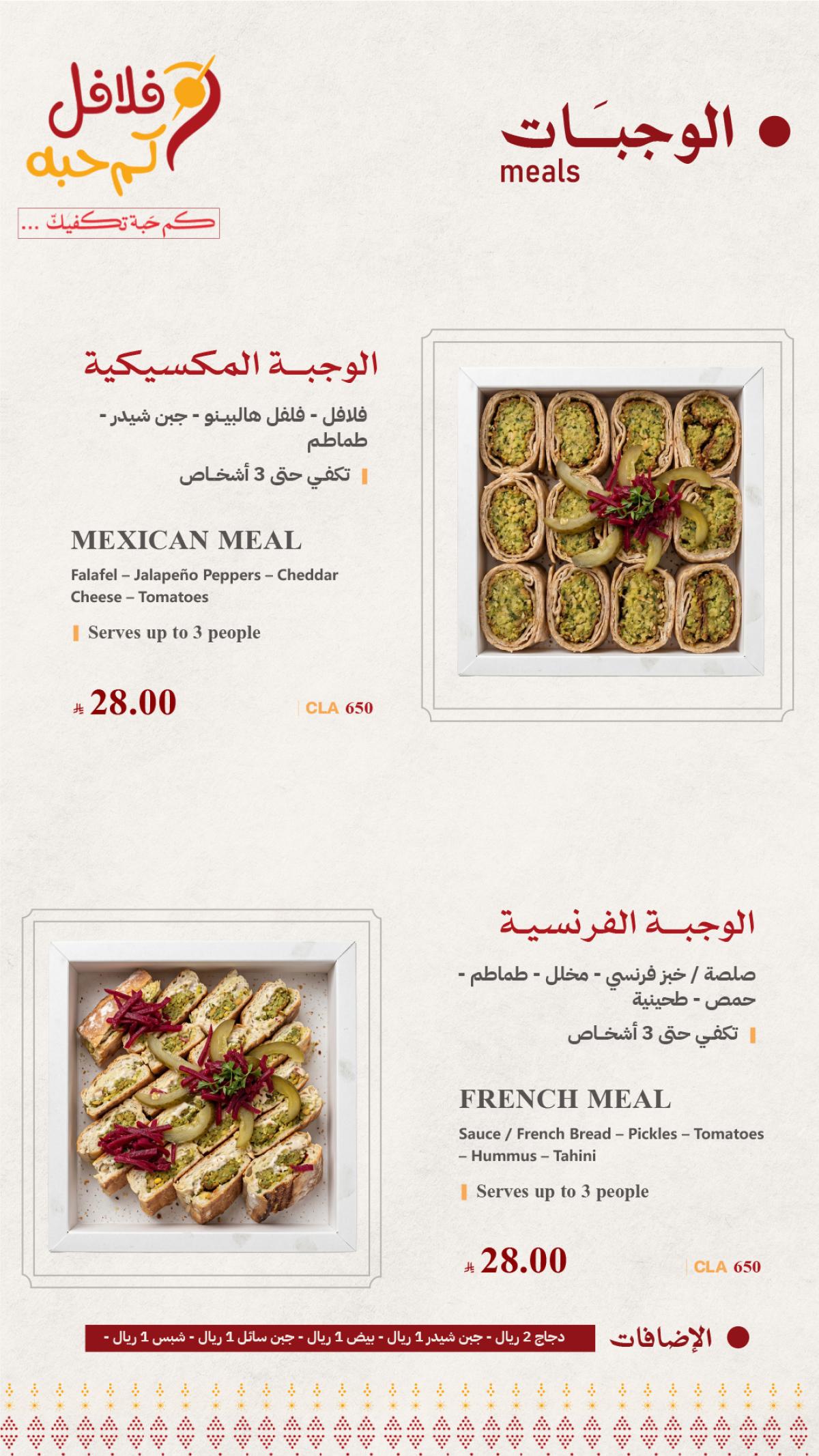 FLAFEL KAM HABBAH