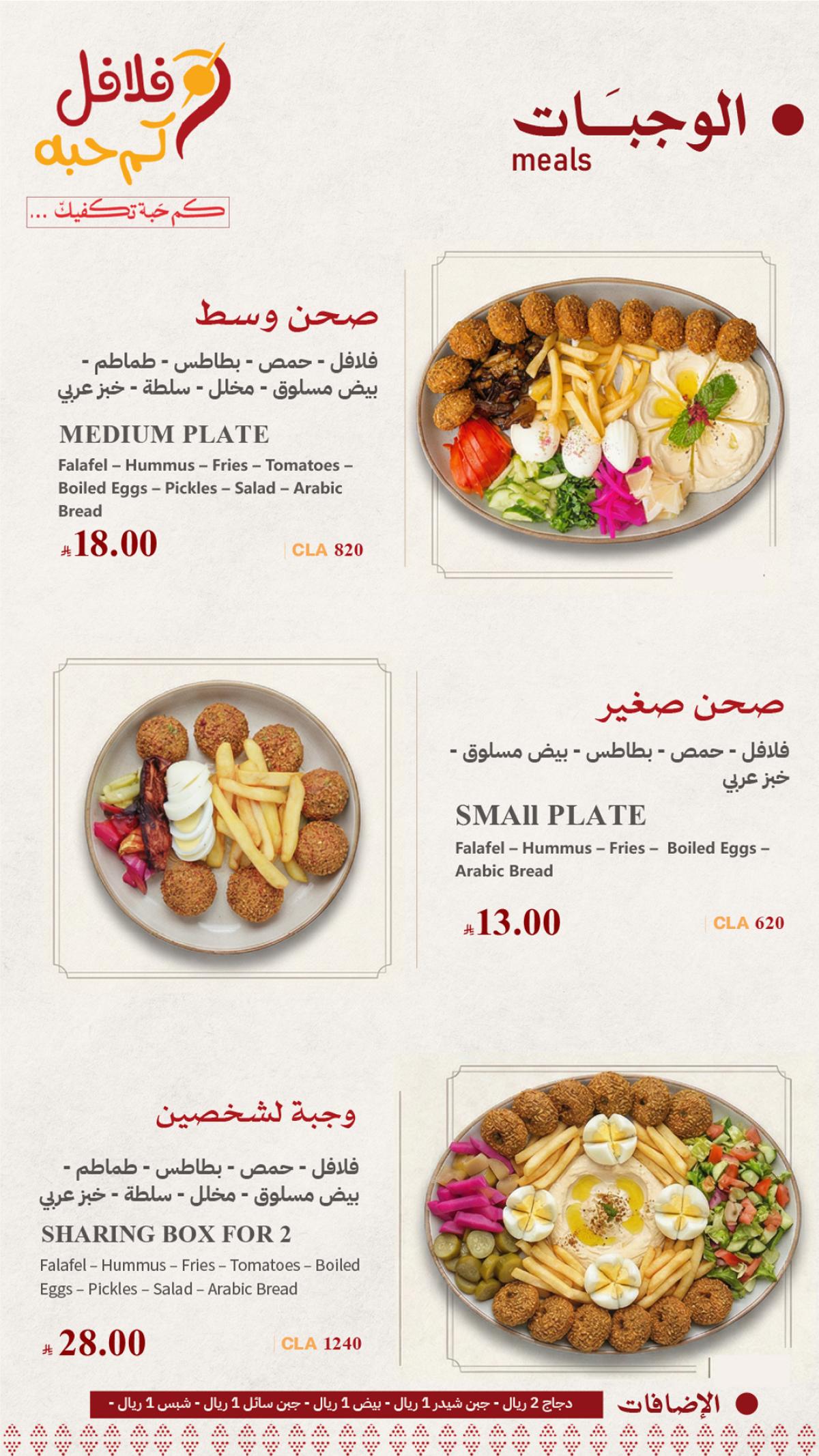 FLAFEL KAM HABBAH