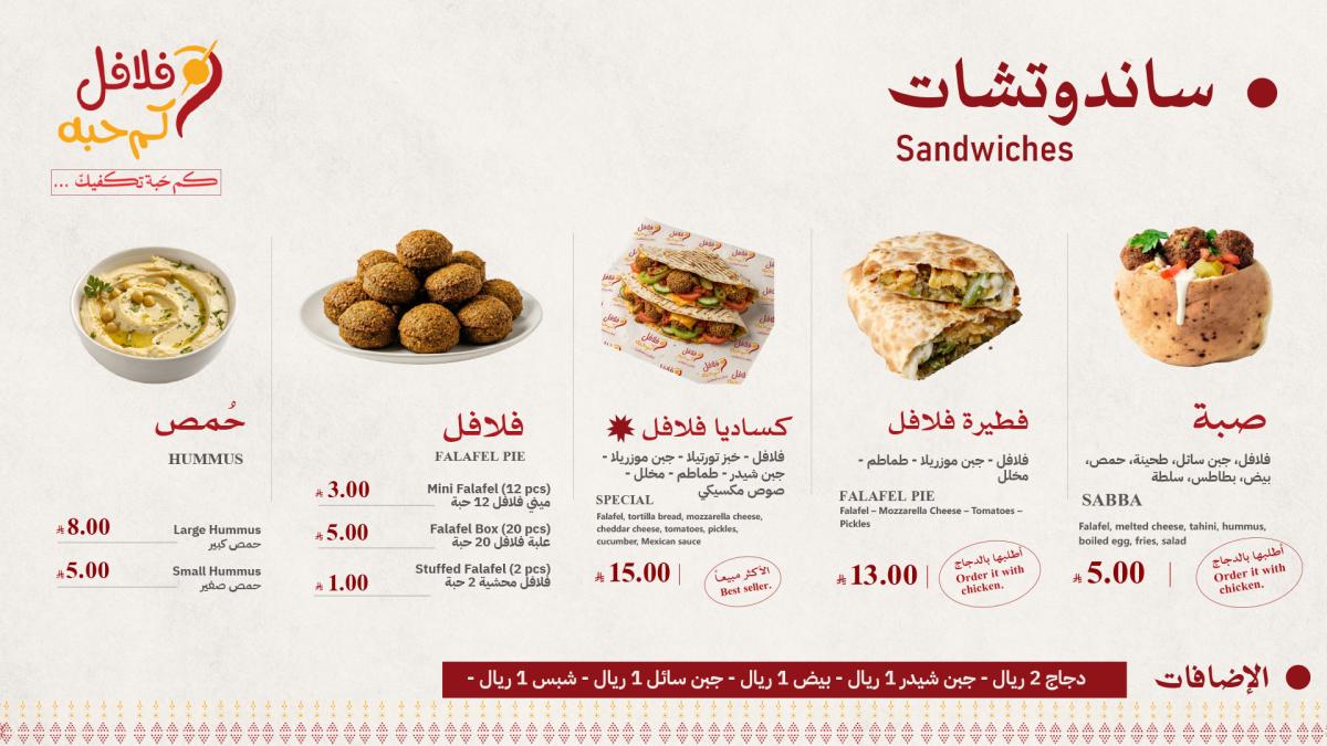 FLAFEL KAM HABBAH