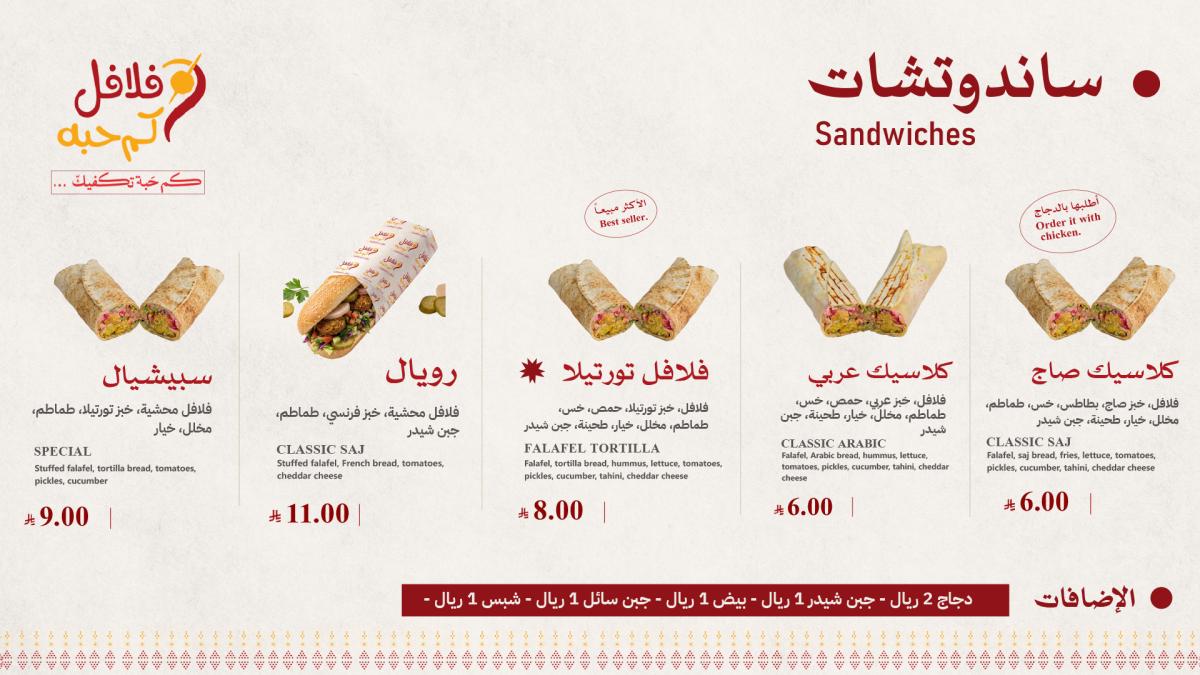 FLAFEL KAM HABBAH