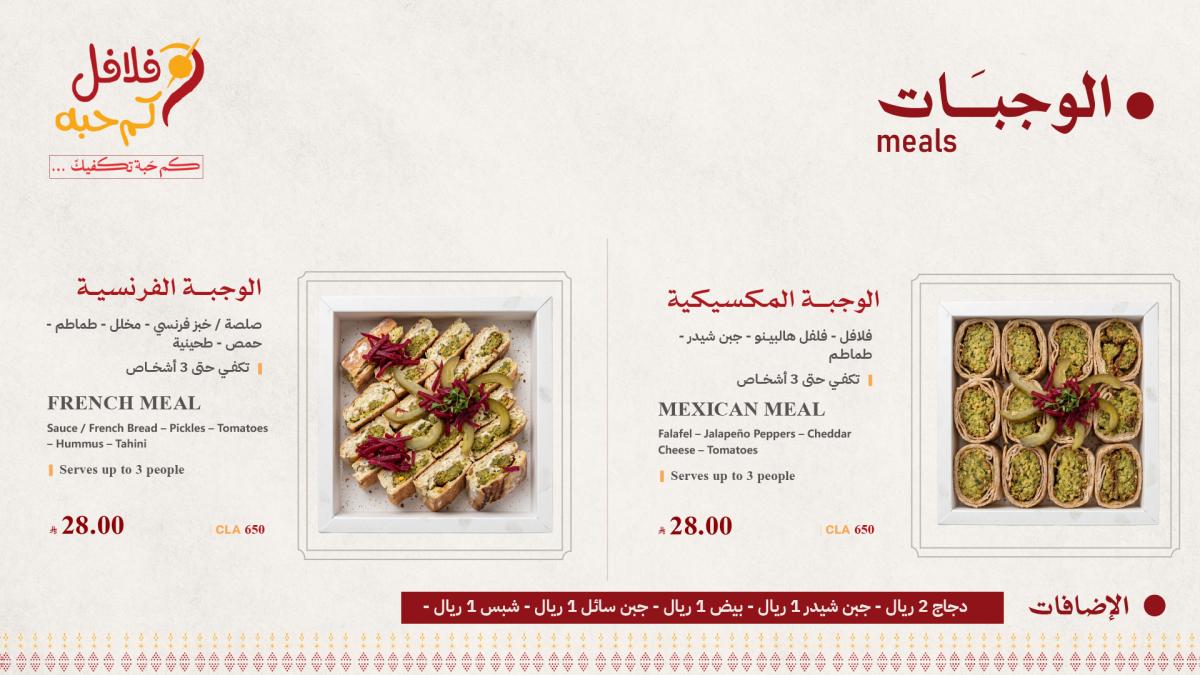 FLAFEL KAM HABBAH