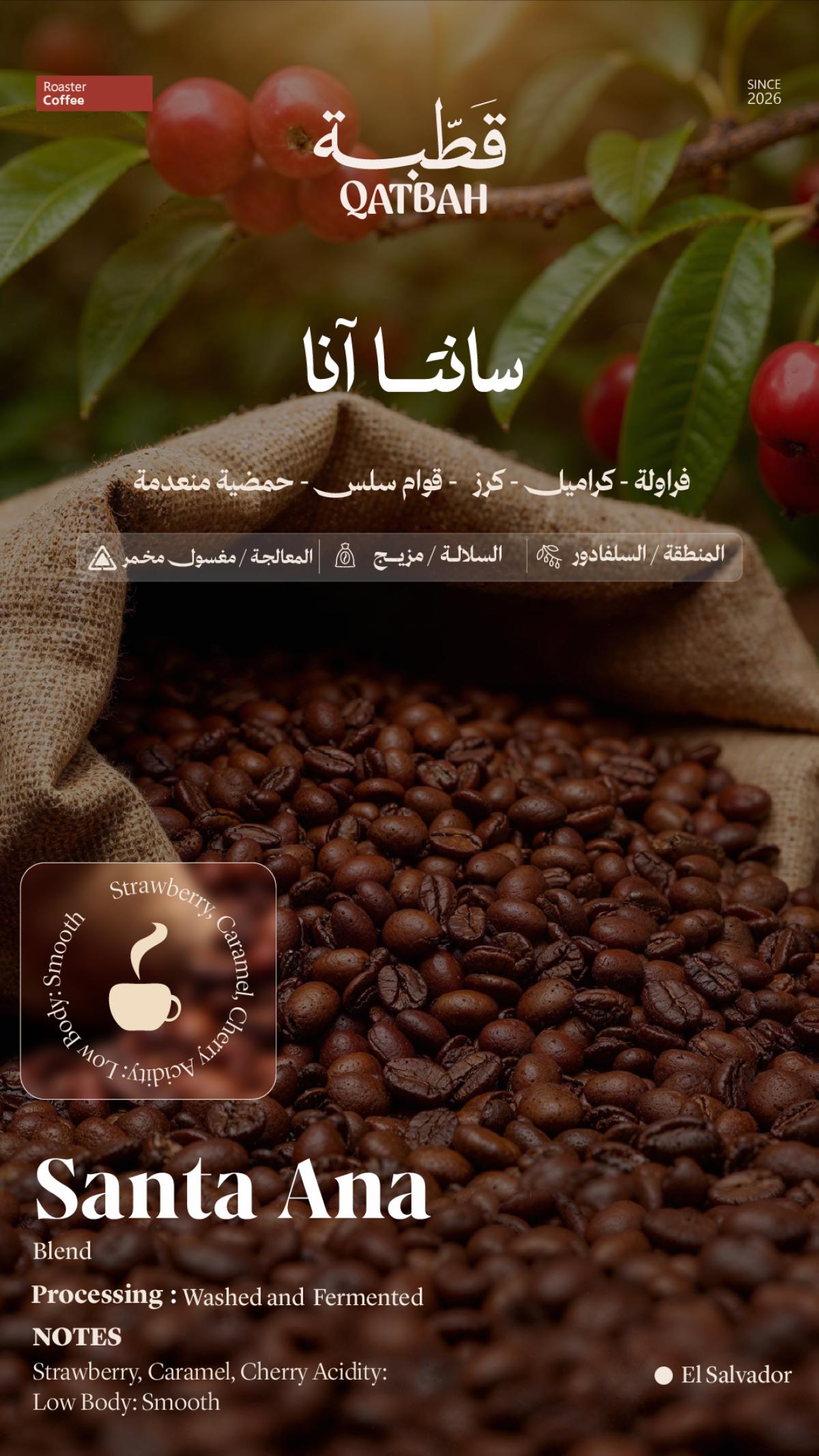 QATBAH ROASTER
