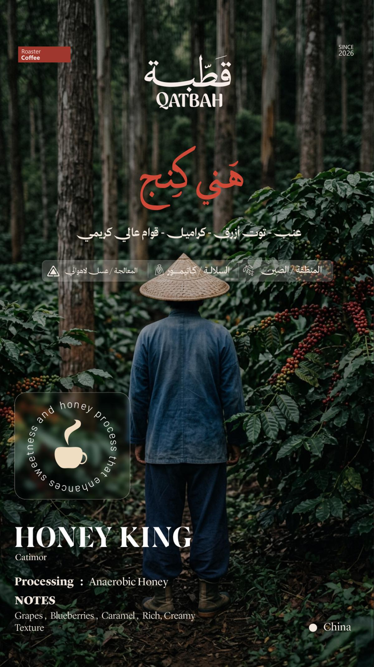 QATBAH ROASTER