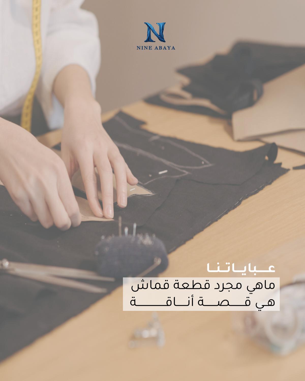 ناين عباية