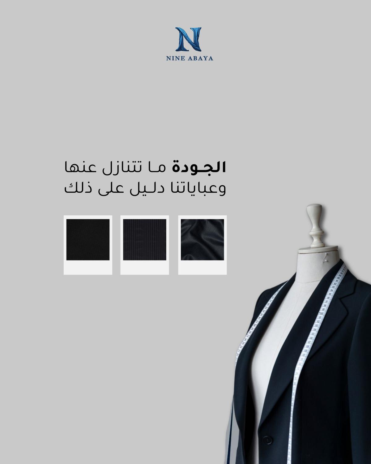 ناين عباية