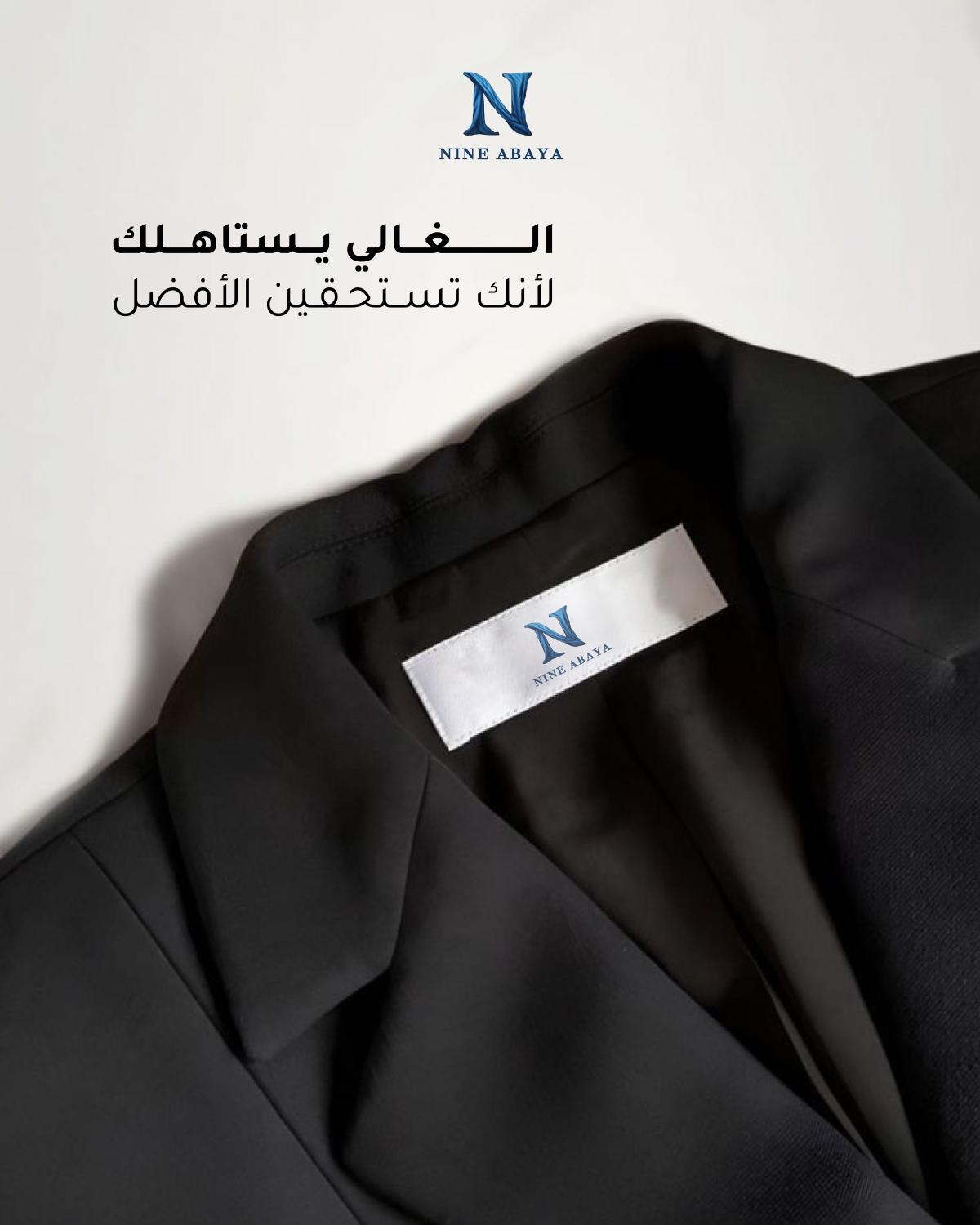 ناين عباية