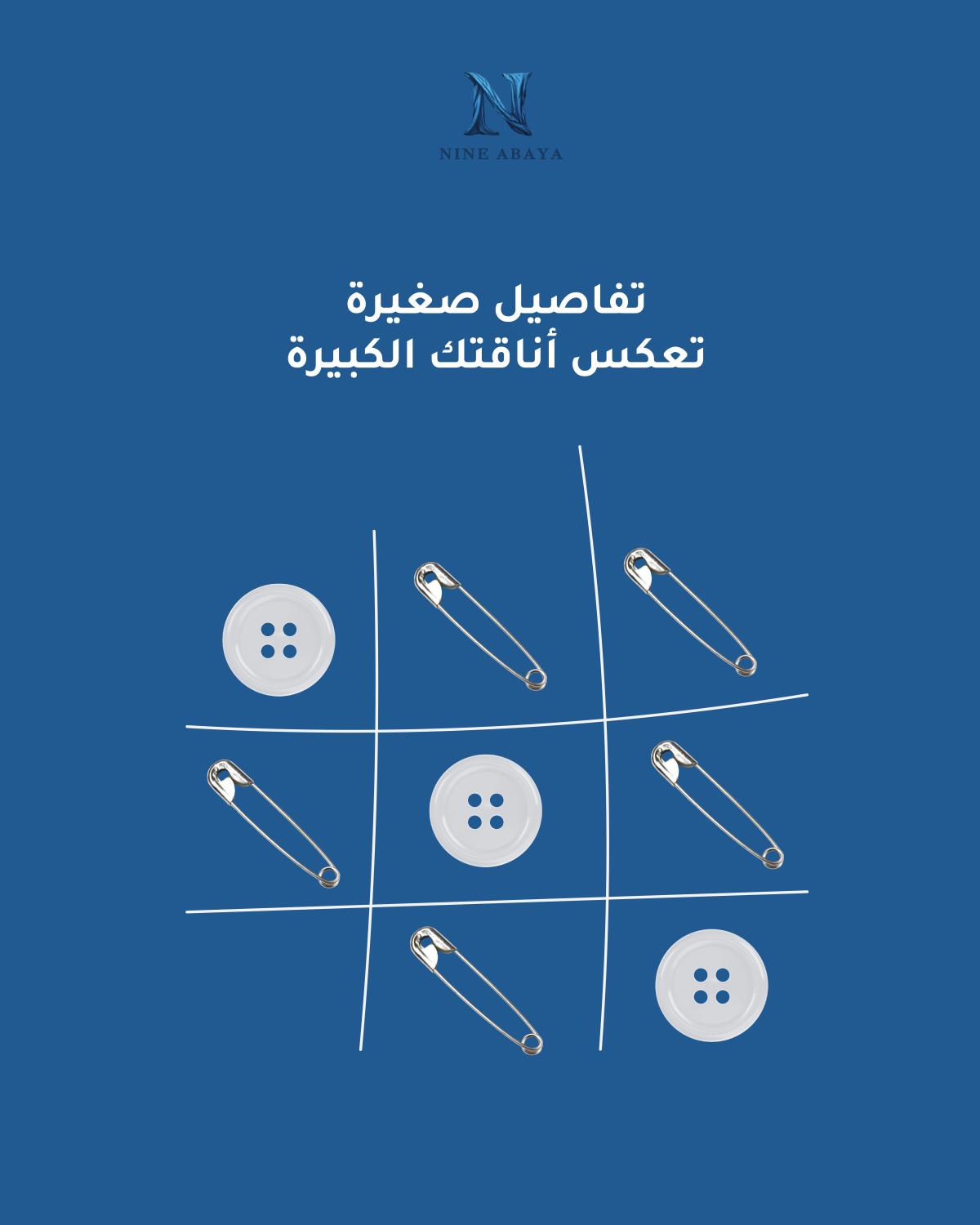 ناين عباية